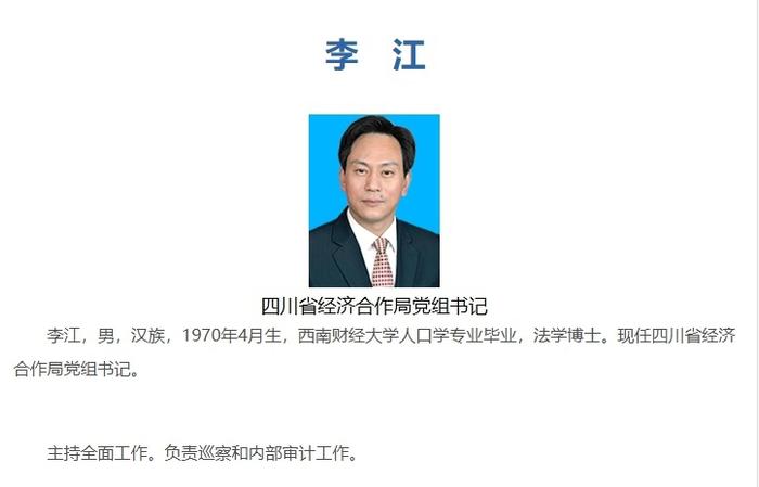 惠朝旭任四川省商务厅党组书记 李江任四川省经济合作局党组书记