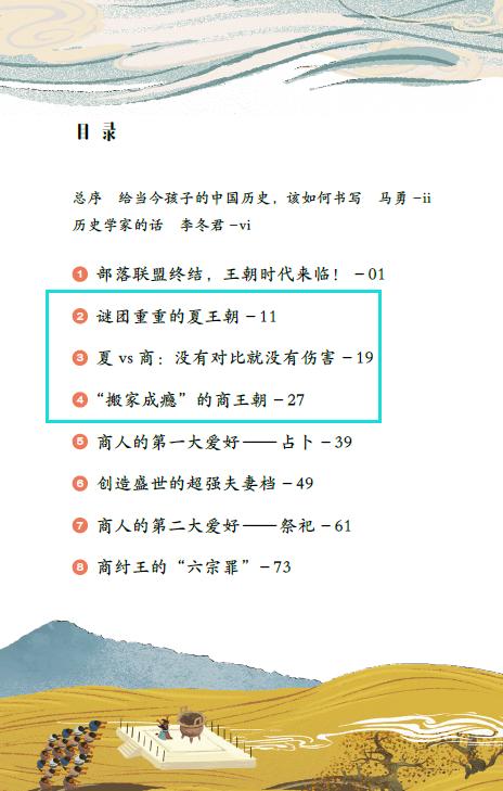 13位历史学家为孩子打开历史之门