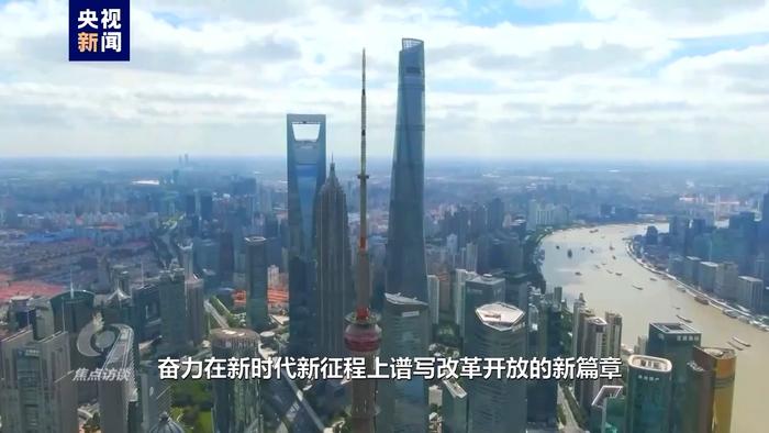 高举改革开放旗帜丨开辟中国式现代化广阔前景