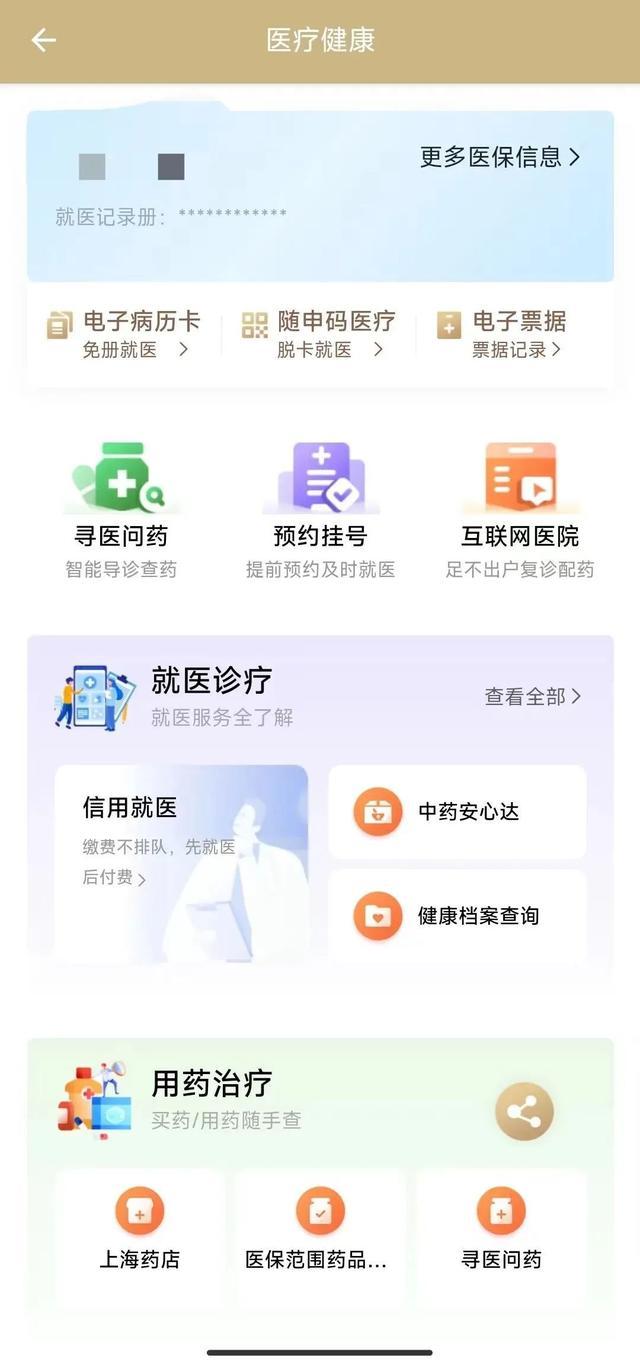 这些医保指南，在“随申办”都能找到