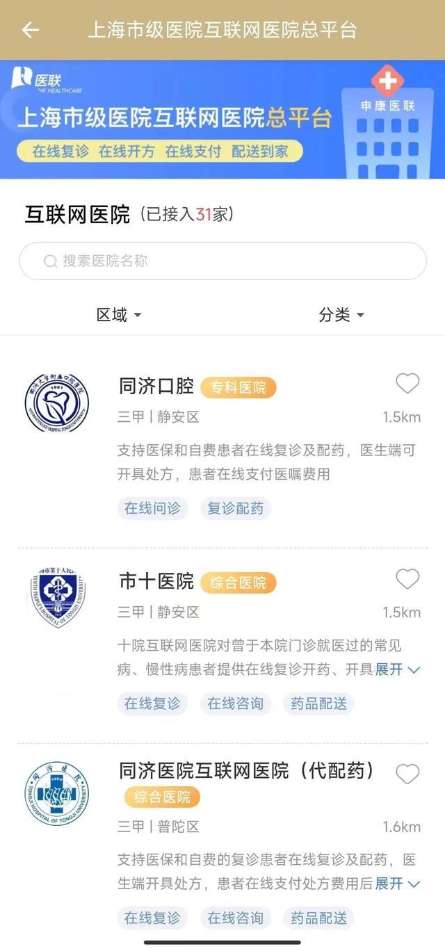 这些医保指南，在“随申办”都能找到