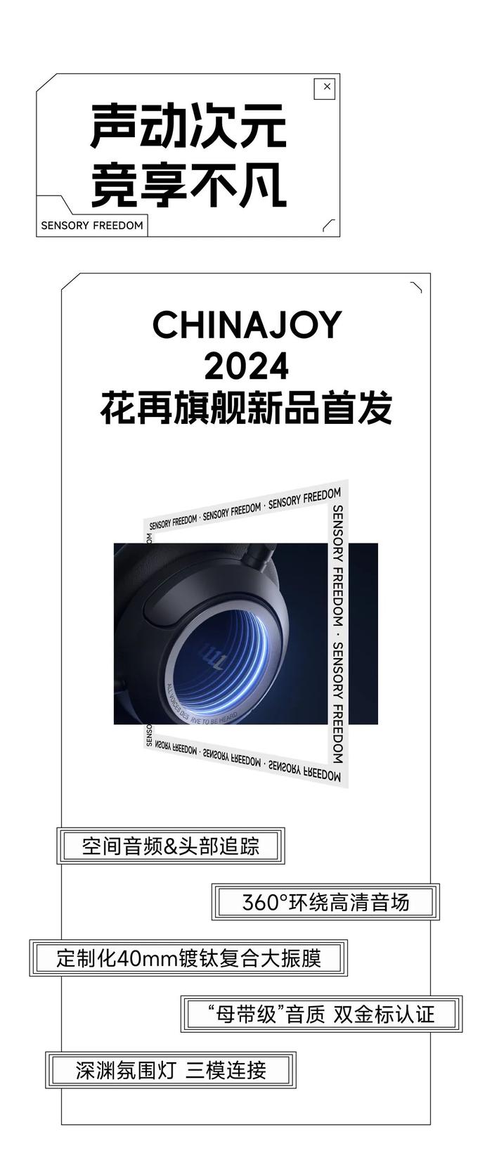 漫步者花再「Halo 系列」旗舰耳机官宣 2024 ChinaJoy 首发：头部追踪空间音频、三模连接