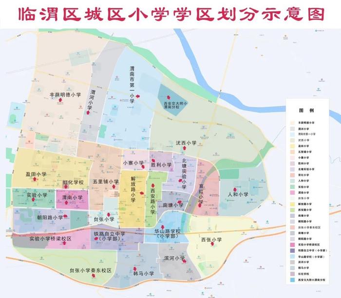 临渭区2024年城区义务教育学校学区划分、招生政策公布