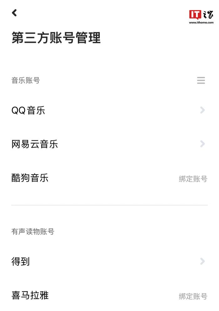 小爱音箱 App 获推 2.4.50：新增大模型备案号、支持酷狗音乐