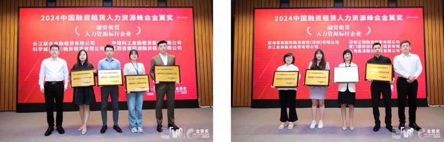 2024中国融资租赁人力资源金翼奖揭晓！50+荣耀奖项引领行业风向