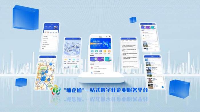 创新升级！“埔企通”一站式数字化企业服务平台2.0版本亮相