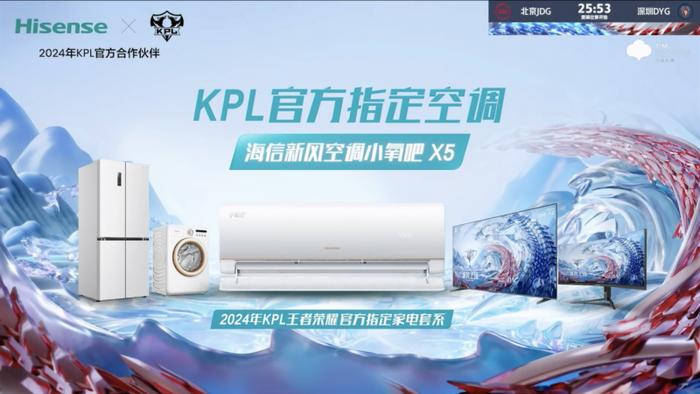 海信新风空调小氧吧X5携手KPL夏季赛，新风战神助力重庆狼队向鱼表现超神！