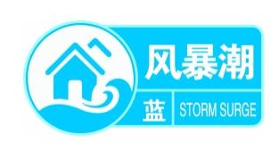 今天辽宁沿岸将出现20到40厘米的风暴增水