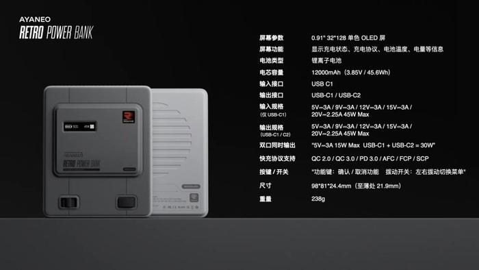 AYANEO 推出首款复古移动电源 Retro Power Bank：类 SFC 外形，12000mAh，双向 45W