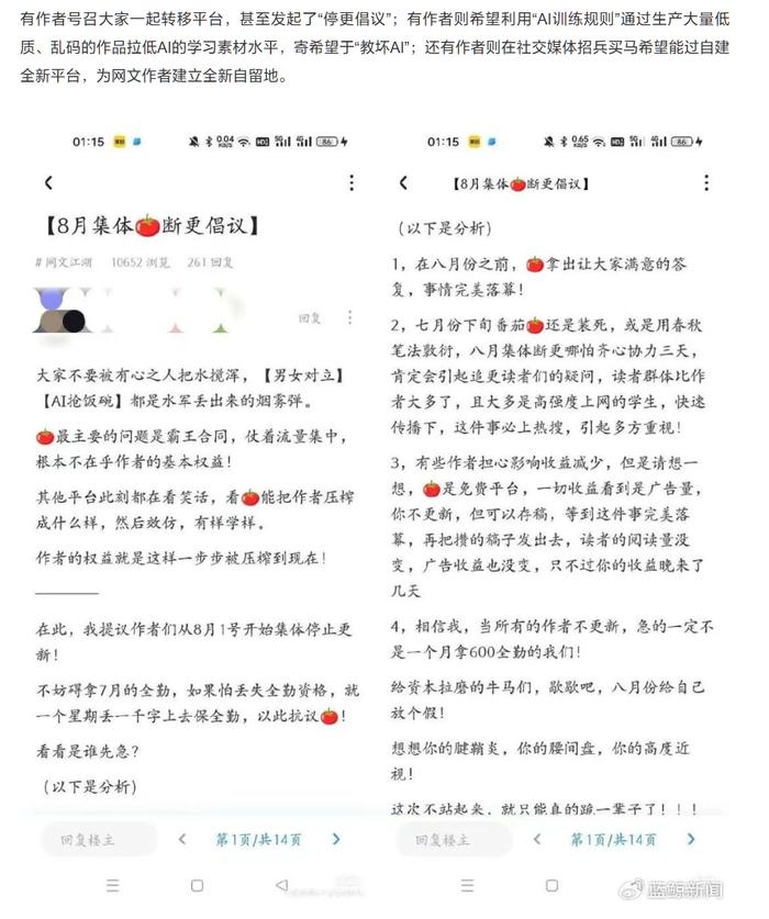 番茄小说被曝要求网文作者同意将作品用于训练 AI，引发作者联合抵制