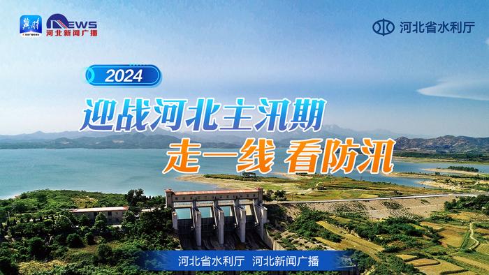 走一线 看防汛︱微水水文站：24小时备汛、黑科技测流……“以时时放心不下的责任感”备战主汛期