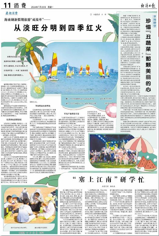 央媒看海南丨《经济日报》关注！海南旅游从淡旺分明到四季红火