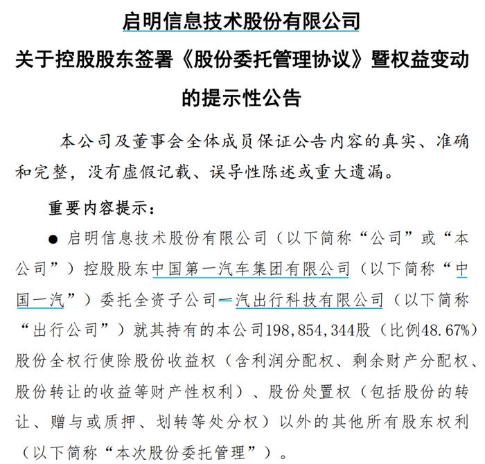 整合车路云、Robotaxi业务？一汽股权大整合