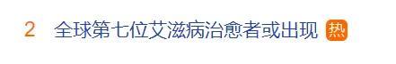 有望成为全球第7人！德国60岁男子干细胞移植后接近“治愈”艾滋病