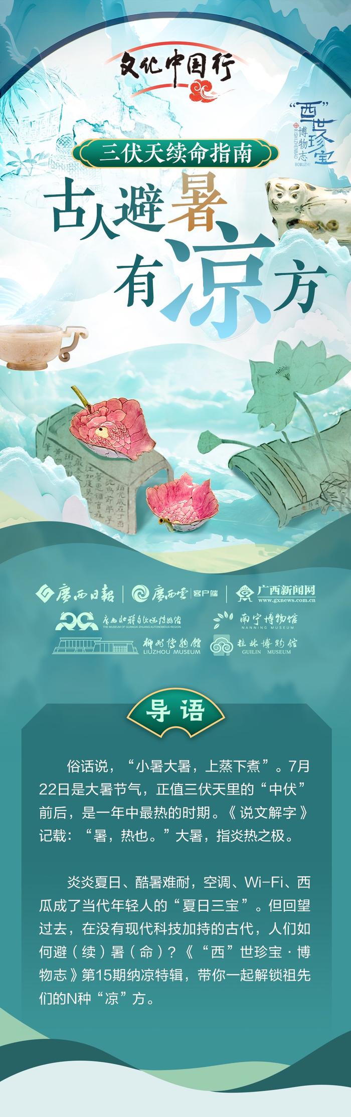 桑拿天，古人靠什么续命？｜“西”世珍宝·博物志⑮