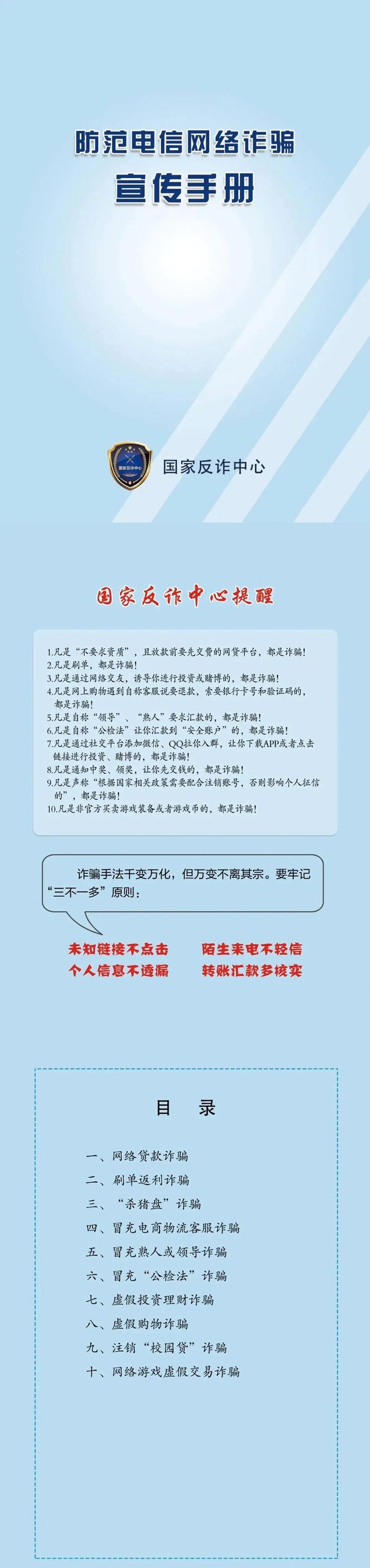 【反诈宣传月】2024年国家反诈中心《防范电信网络诈骗宣传手册》 全民反诈在行动