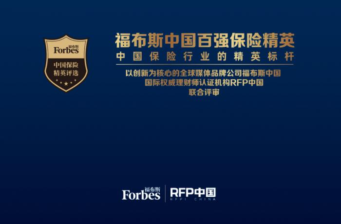 2022-2023福布斯中国保险精英黄金奖：平安人寿郑灵芝