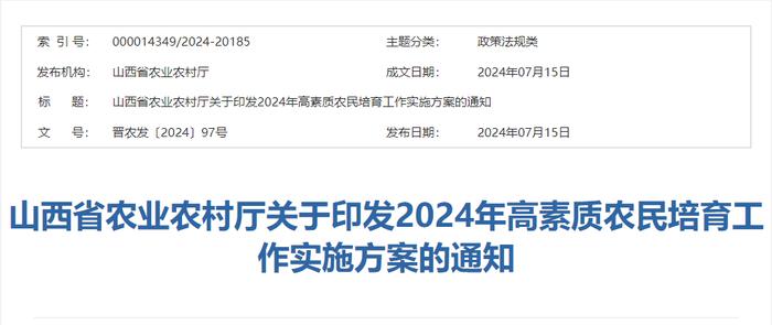 2024年山西将培育高素质农民超5万人