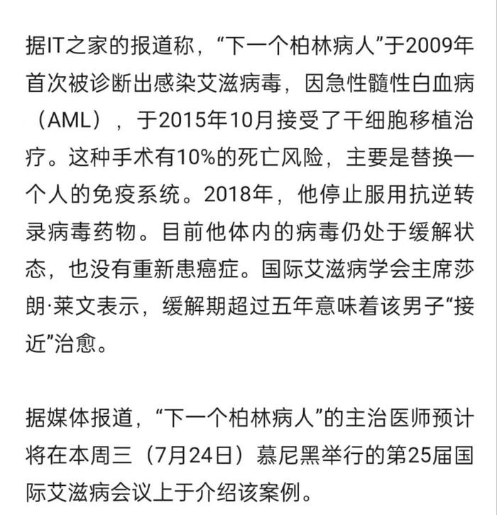 有望成为全球第7人！德国60岁男子干细胞移植后接近“治愈”艾滋病