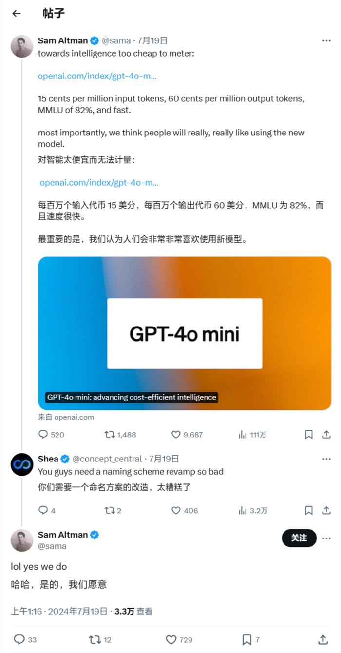 发布 GPT-4o Mini 后，OpenAI CEO 阿尔特曼称产品命名方式“需要改变”