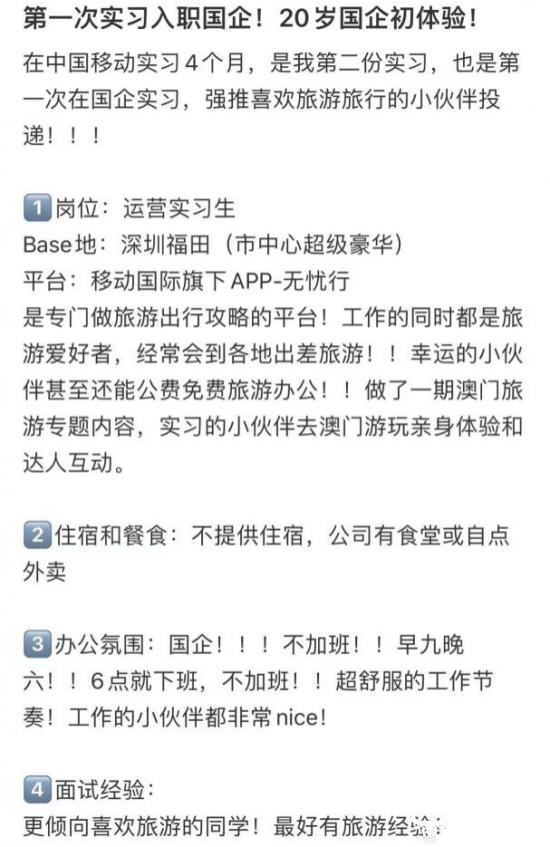 某运营商子公司倍受实习生好评！食堂饭菜怎么样？能准时下班吗？