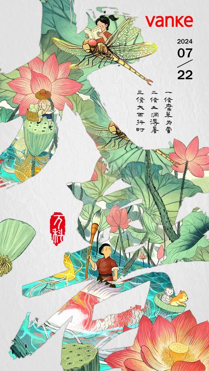 大暑 | 万周海报