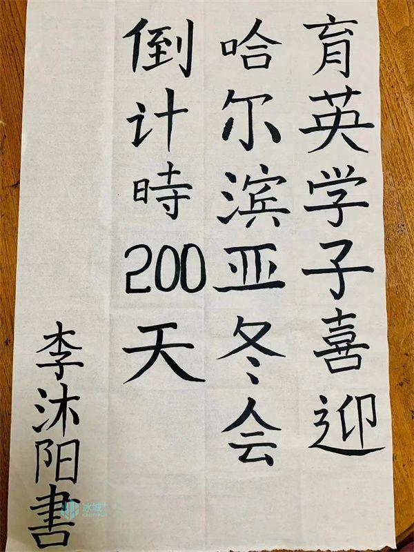 童心同梦 ！“育英娃”喜迎亚冬会倒计时200天