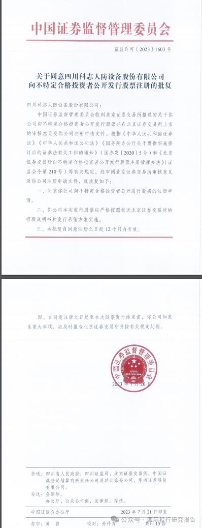 金灵通华西证券大华连环处罚后遗症：科志股份成最倒霉的公司批文到期终止 IPO！今年31 家IPO 公司倒在注册阶段