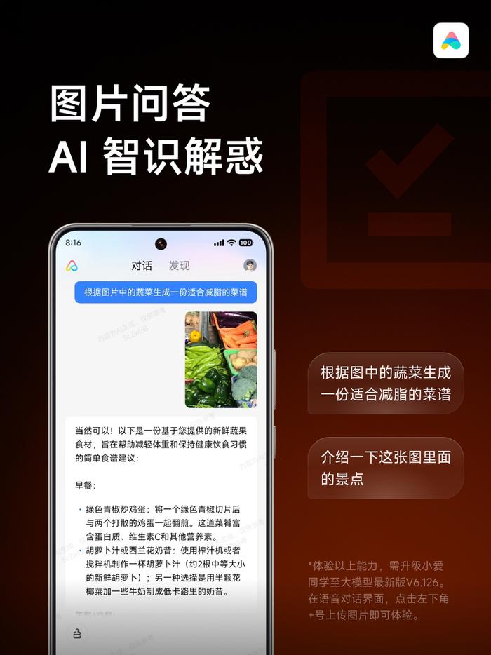 新增「AI 图片编辑」，小米大模型小爱同学获推 V6.126：支持图片背景转换、路人消除等功能