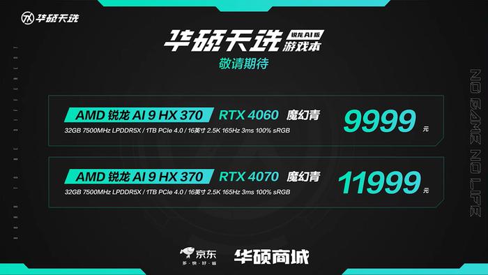 华硕天选锐龙 AI 版游戏本发布：锐龙 AI 9 HX 370 + RTX 独显，9999 元起