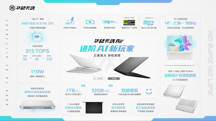 华硕天选 Air 14 英寸游戏本发布：最高搭载锐龙 AI 9 HX 370、110W 整机性能释放，7299 元起