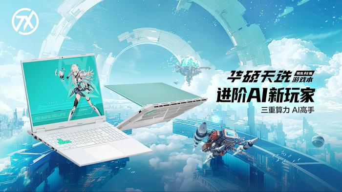 华硕天选锐龙 AI 版游戏本发布：锐龙 AI 9 HX 370 + RTX 独显，9999 元起