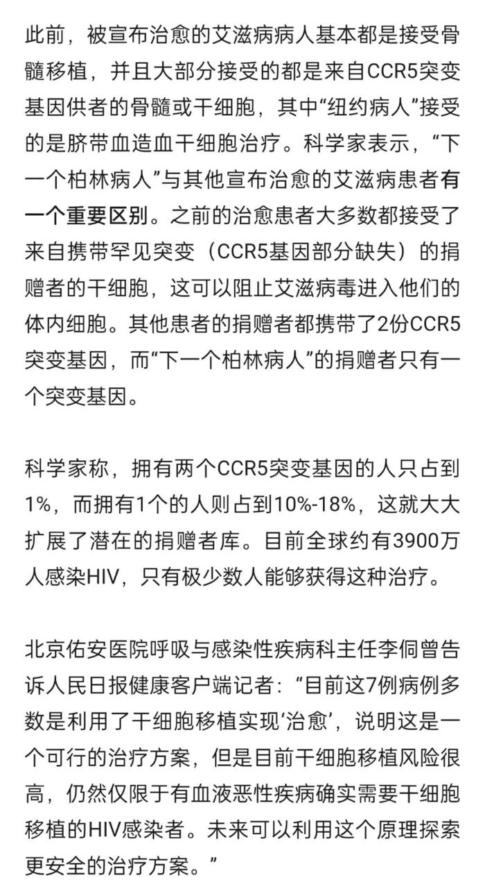 有望成为全球第7人！德国60岁男子干细胞移植后接近“治愈”艾滋病