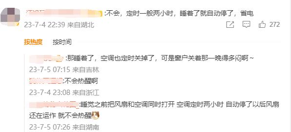 热闻|多地持续高温，空调成“消暑利器”，你家会整夜开空调吗？网友热议