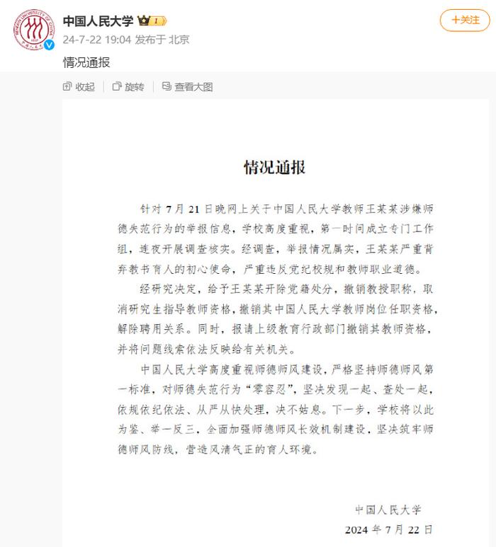 人大女博士实名举报导师，校方：开除党籍，解聘！