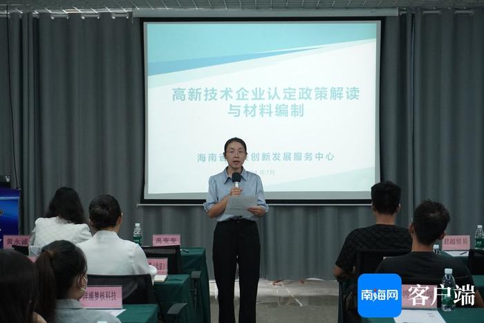 儋州举办高新技术企业与科技型中小企业申报培训