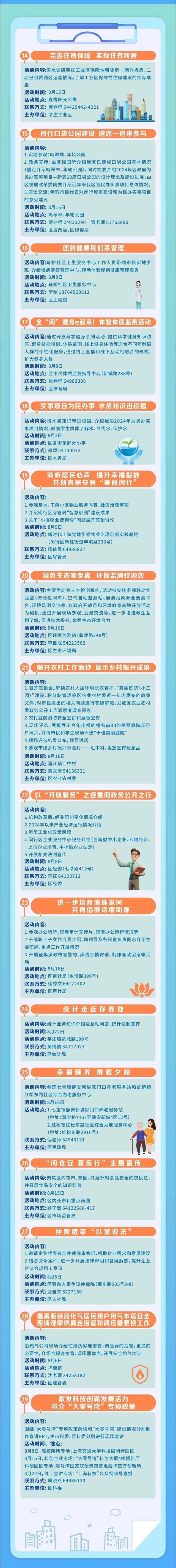 2024年闵行区政府开放月来啦！39项活动邀你来参与