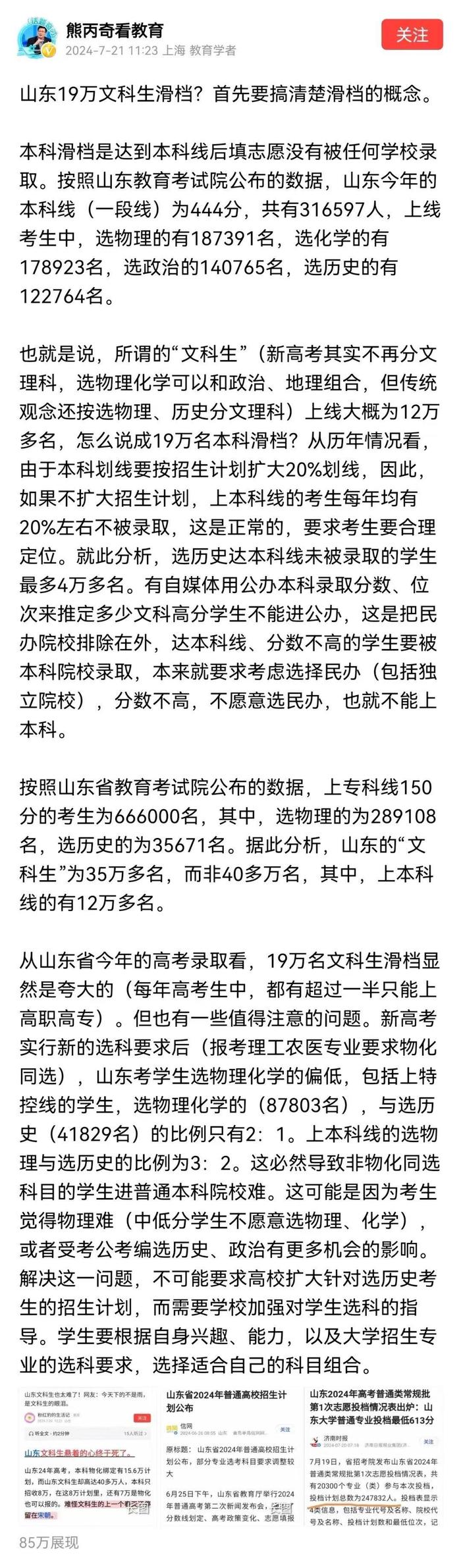 19万文科生高考志愿全部滑档？山东省招考院回应