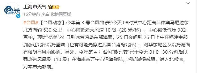 超37℃！今日大暑，感觉有点“晕”？……（附最新台风情况）丨静宝聊天室