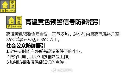 深圳高温黄色预警信号生效中，未来天气→