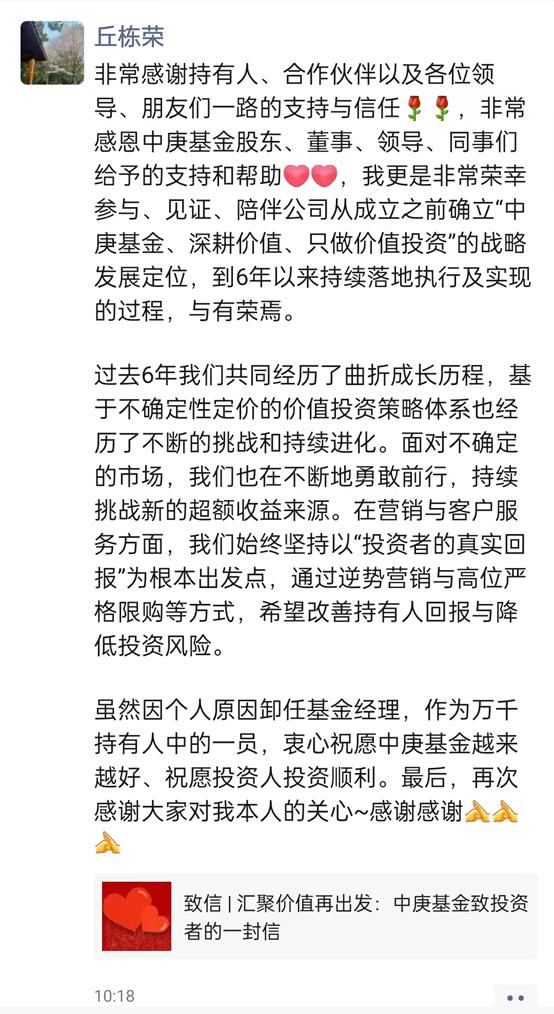 丘栋荣离职！中庚基金的骚操作：嘘！让机构爸爸们先走！市场质疑声不断