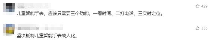 V观话题丨群聊加好友、诱导充值……儿童智能手表逐渐“手机化”，你怎么看？