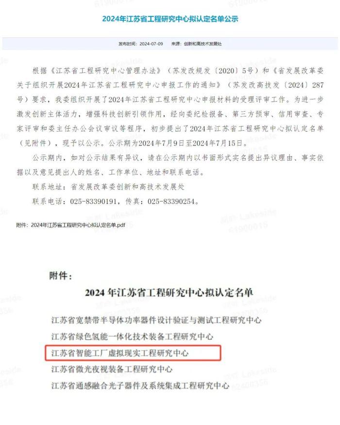 湖畔光芯获批联合共建“江苏省智能工厂虚拟现实工程研究中心”