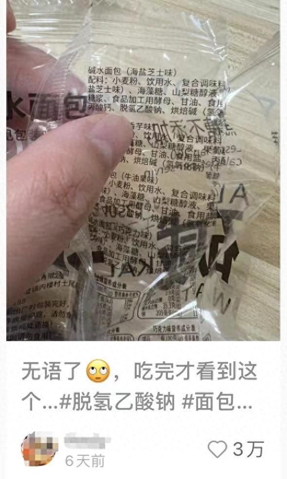 经常买面包的注意！警惕这个成分