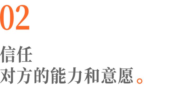 35岁以后，你必须明白的4层信任等级