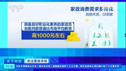 58到家三四线城市家政需求激增超200%，下沉市场成家政消费增长“新引擎”