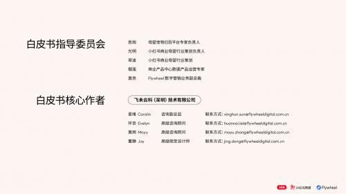 小红书×Flywheel飞未联合发布《2024母婴行业特色人群报告》