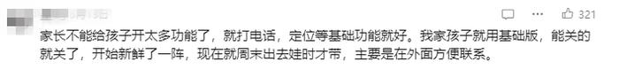 V观话题丨群聊加好友、诱导充值……儿童智能手表逐渐“手机化”，你怎么看？