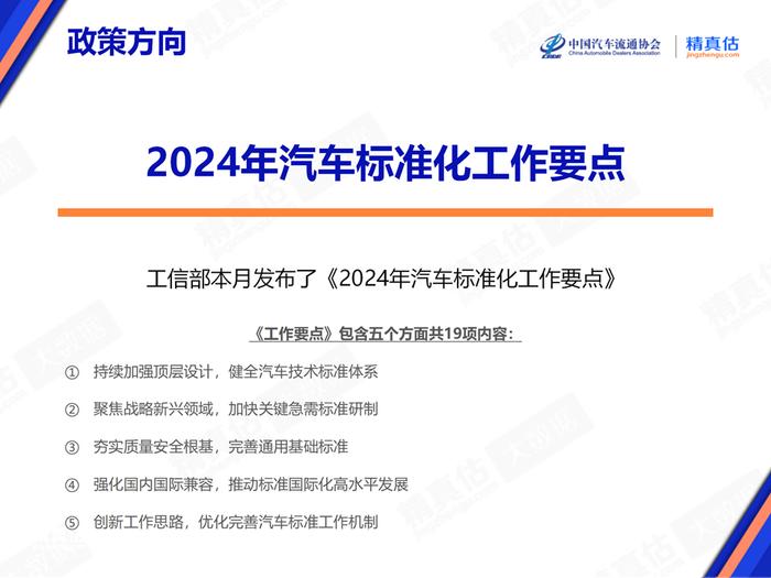 中国汽车流通协会：2024年6月中国汽车保值率报告