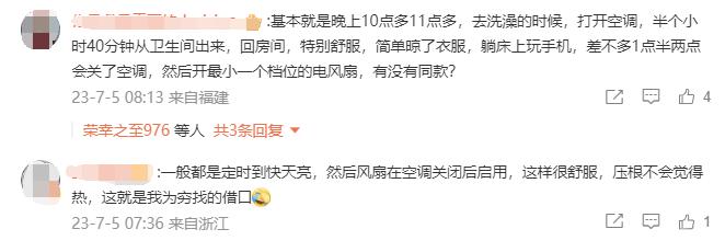 热闻|多地持续高温，空调成“消暑利器”，你家会整夜开空调吗？网友热议
